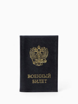 Обложка на военный билет, Кайман, с золотистым тиснением, чёрная