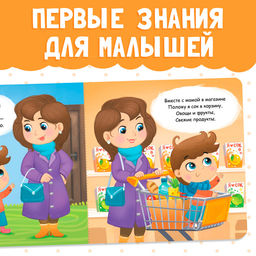 Картонная книга «Я помогаю маме», 10 стр.