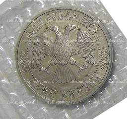 Монета 1 рубль 1993 года ЛМД  250 лет со дня рождения Гаврилы Романовича Державина