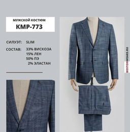 Костюм мужской арт. 773