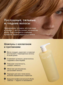 Питательный шампунь EXTRA c протеинами и экстрактом желтой дыни The Act  фото 9