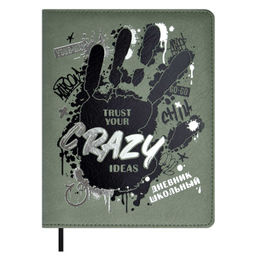 Дневник школьный арт. 62186 / 15 (кожзам: А5+; твёрдый переплёт с поролоном, материал об