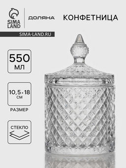 Конфетница Доляна «Рапунцель», 550 мл, 10.5×10.5×18 см, стекло, прозрачная