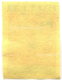 Этикетка спичечная Родословная спички №5 фабрика Победа