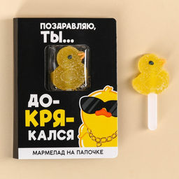Мармелад фигурный Докрякался на палочке, 22 г.