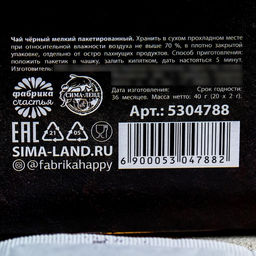 Чай подарочный 23 февраля, 20 фильтр-пакетов, 40 г - Фабрика счастья фото 3