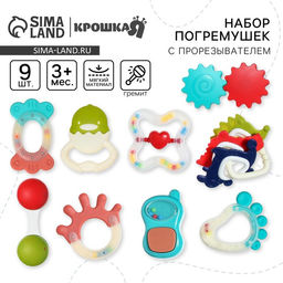 Погремушки «Растем вместе», с эластичными элементами, 9 шт., Крошка Я
