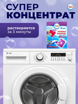 Капсулы для стирки Мой Выбор Лаванда 10 шт. по 8 гр дойпак  фото 10