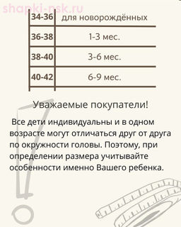 033 ch2 Чепчик для новорожденных (34-38)