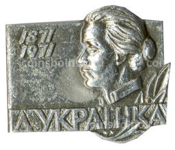 Значок Леся Украинка