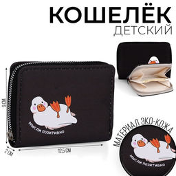 Кошелёк молодёжный Мысли позитивно 12х9.5х2см