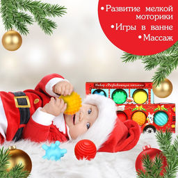 Подарочный набор развивающих тактильных мячиков «Машина Деда Мороза», 7 шт., Крошка Я