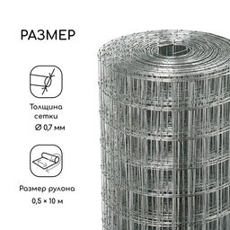 Сетка оцинкованная, сварная, 10×0.5 м, ячейка 12.5×25 мм, d=0.7 мм, Greengo