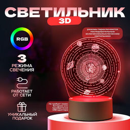 Светильник 3D RISALUX «Космос», LED-ночник, RGB, от сети, 9.5×13×17.5 см