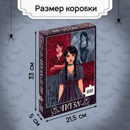 Цена за 4 шт. Пазл «Страшная вечеринка», 1000 деталей