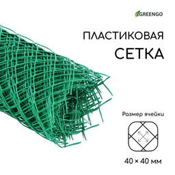 Сетка садовая 0.5×10 м, ячейка ромб 40×40 мм, пластиковая, зелёная, Greengo, в рулоне