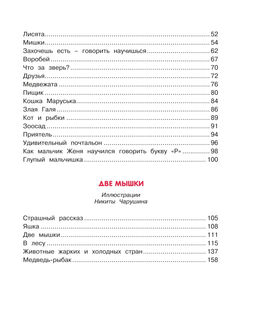 Друзья. Чарушин Е. - Махаон фото 3
