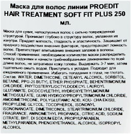 Маска для волос PROEDIT HAIR TREATMENT SOFT FIT PLUS, 250 мл мл. - Lebel фото 4