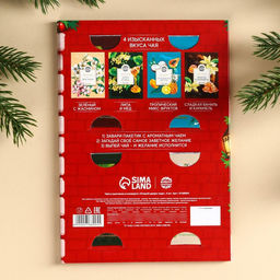 Цена за 2 шт. Чай новогодний Открой двери чуду, 7,2 г (4 шт. х 1,8 г). - Фабрика счастья фото 11