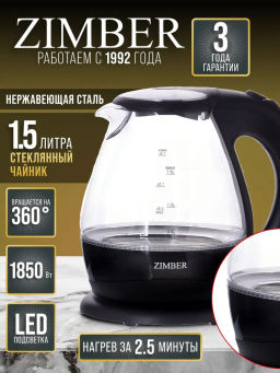 11183 Эл. чайник 1,5л 2200Вт с подсветкой ZM (х8) 11183 Эл. чайник 1,5л 2200Вт с подсветкой ZM (х8)