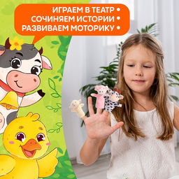 Подарочный набор Пальчиковый театр. Ферма, сказка, 5 игрушек, 3+ - Буква-Ленд фото 6