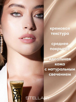 Stellary Выравнивающий тональный крем STAR NUDE тон 02 Light peach 25 мл  фото 2