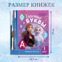 Книги обучающие «Учимся читать с Эльзой и Анной», 6 шт. по 24 стр., А5, Холодное сердце