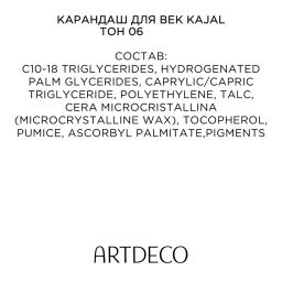 ARTDECO Карандаш для век Kajal Liner тон 06 серый, 1.1 г  фото 6