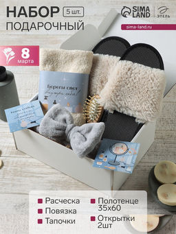 Набор подарочный «Этель» Love yourself, полотенце, тапочки, повязка на голову