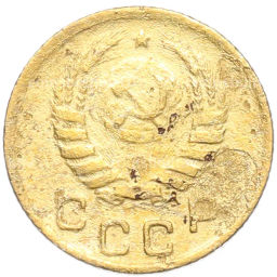 Монета 1 копейка 1937 года