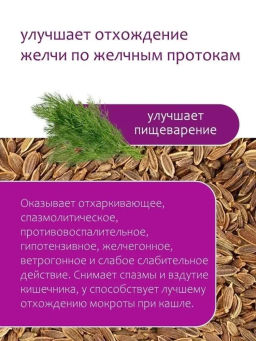 Плоды укропа - Травы горного крыма фото 3