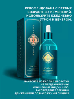 Сыворотка-энергетик для лица с кордицепсом Jomtam, 30 мл JMT77955  фото 5
