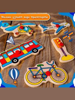 Рамка - вкладыш «Транспорт», 12 деталей