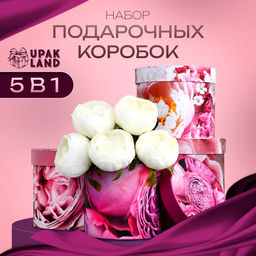 Набор шляпных коробок для цветов 4 в 1, упаковка подарочная, Пионы, 20?17.5 - 16?14 см