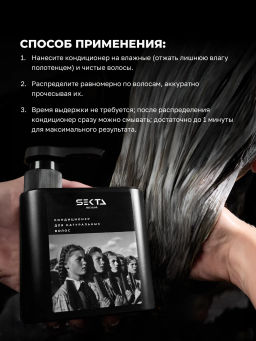 Набор для натуральных волос: Шампунь + Кондиционер (2 х 500 мл) - HAIR SEKTA фото 5