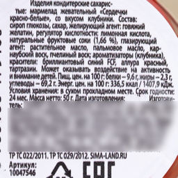 Мармелад сердечки Любовь - это в банке, 50 г. - Simaland фото 3