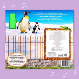 Музыкальная книга Приходите в зоопарк, 10 стр. - Буква-ленд фото 5