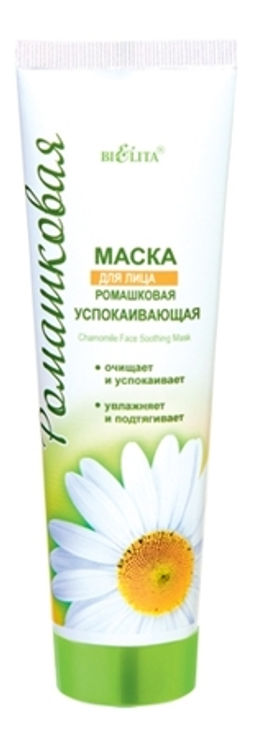 Белита Ромашк. серия МАСКА д/лица Успокаивающая с экст.ромашки (100 мл). 20