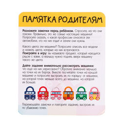 Развивающий набор Машинки-замочки, ключики, машины-помощники - Iq-zabiaka фото 9