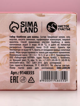 Цена за 2 шт. Бомбочки для ванны с добавками С 8 Марта!, 2?65 г, Чистое счастье фото 5