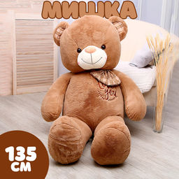 Мягкая игрушка Мишка, 135 см