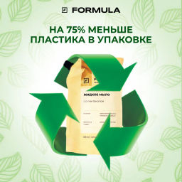 ХИТ! FORMULA Жидкое мыло с D-пантенолом, 500 мл дой-пак  фото 8