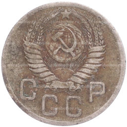 Монета 20 копеек 1952 года