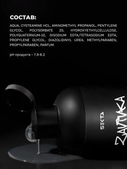 BIO-ЗАВИВКА от Hair Sekta: Hard - для трудноподдающихся волос (500 мл)  фото 10