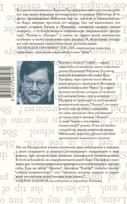 Ключи к Лолите - Аст фото 3