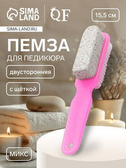 Цена за 2 шт. Пемза для педикюра, с щёткой, двусторонняя, 15.5 см, МИКС