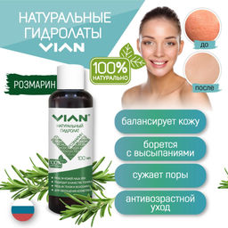 Гидролат розмарина VIAN, 5 кг