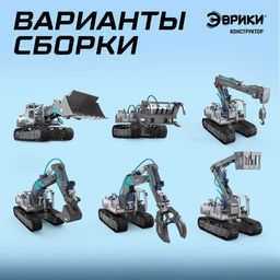 Конструктор 6в1 Гидравлическая техника, 223 детали - Эврики фото 2