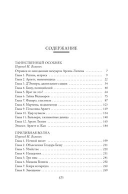 Расследования Арсена Люпена. Леблан М. - Азбука фото 2