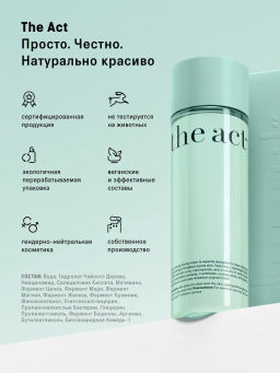 Тоник для лица очищающий, 200мл - The act фото 9